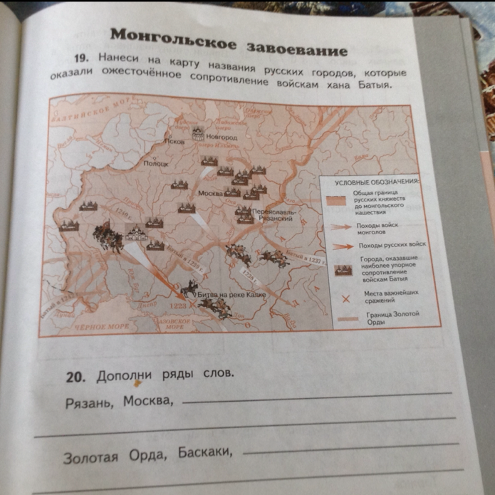 Какие города оказали. Нанести на карту название русских городов которые. Нанести на карту названия русских городов которые оказали. 19. Нанеси на карту названия русских городов, которые. Названия городов которые оказывали сопротивление войскам Батыя.