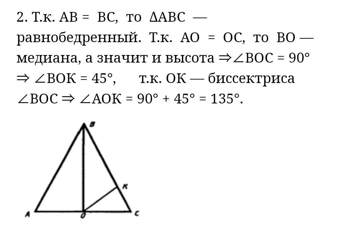 Найти треугольник boc abc. Найти биссектрису угла boc. На рисунке 57 ab BC И ao OC ok биссектриса треугольника. Ab=BC. Дано ab BC ao OC ok биссектриса угла boc найти угол AOK.