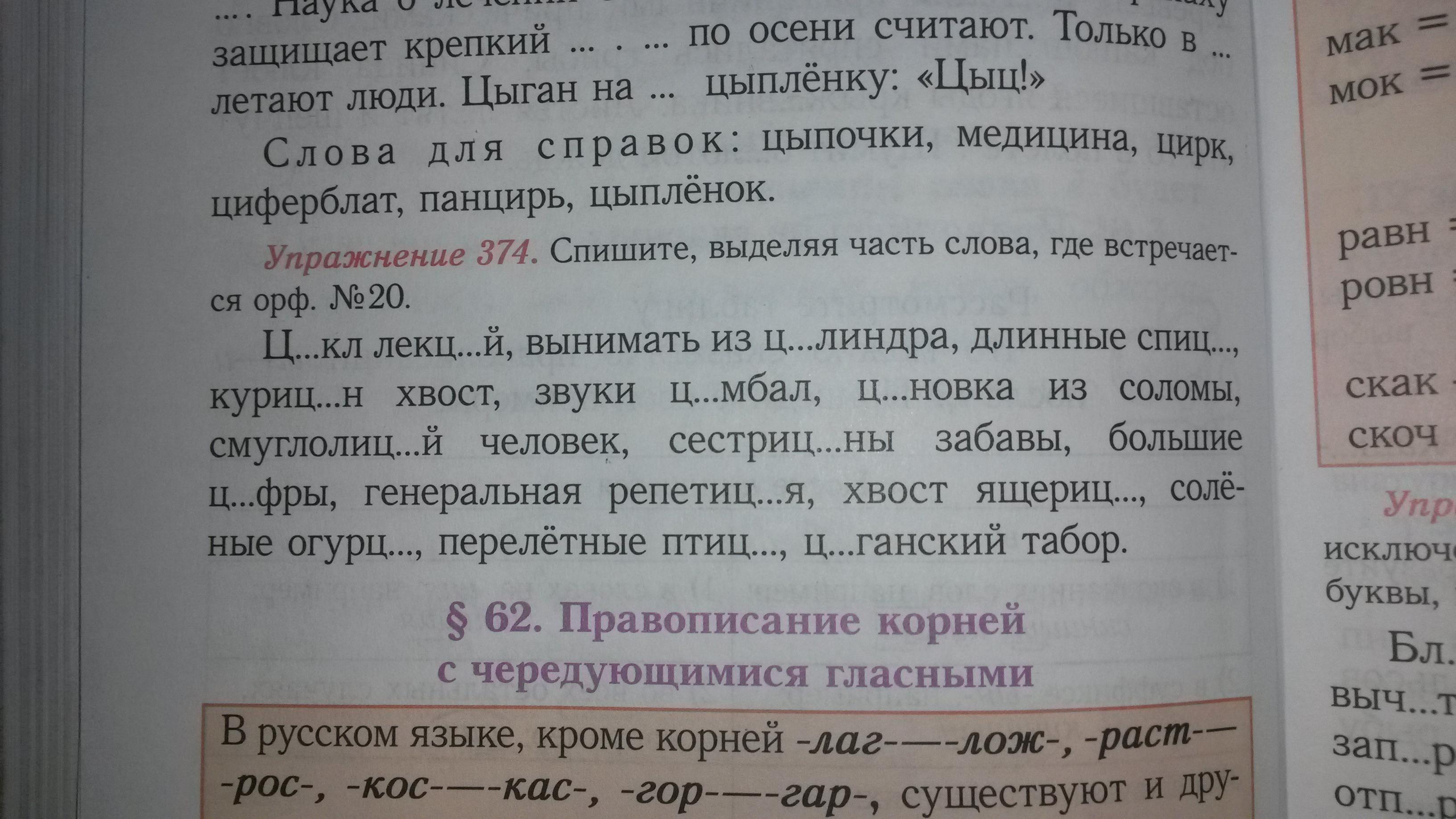 Спишите выделите корни. Спишите,выделяя части слов. Золотистый суффикс. Упражнение упражнение 382 спишите выделите в словах все окончания.