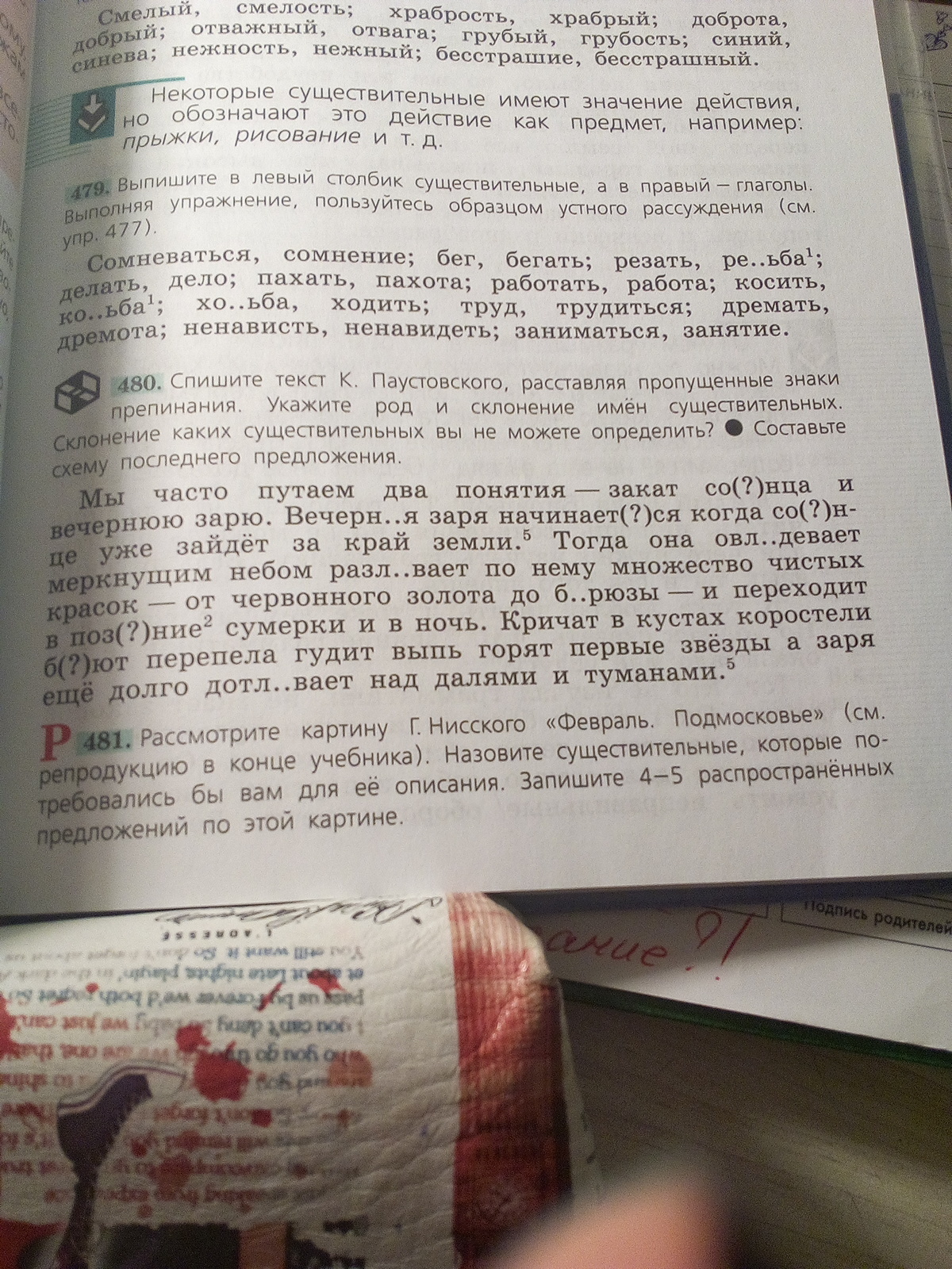 Расставить знаки припенаний. Спишите поставьте знаки. Предложения о заре. Кричат в кустах Коростели и бьют перепела гудит выпь горят. Кричат в кустах Коростели и бьют перепела.