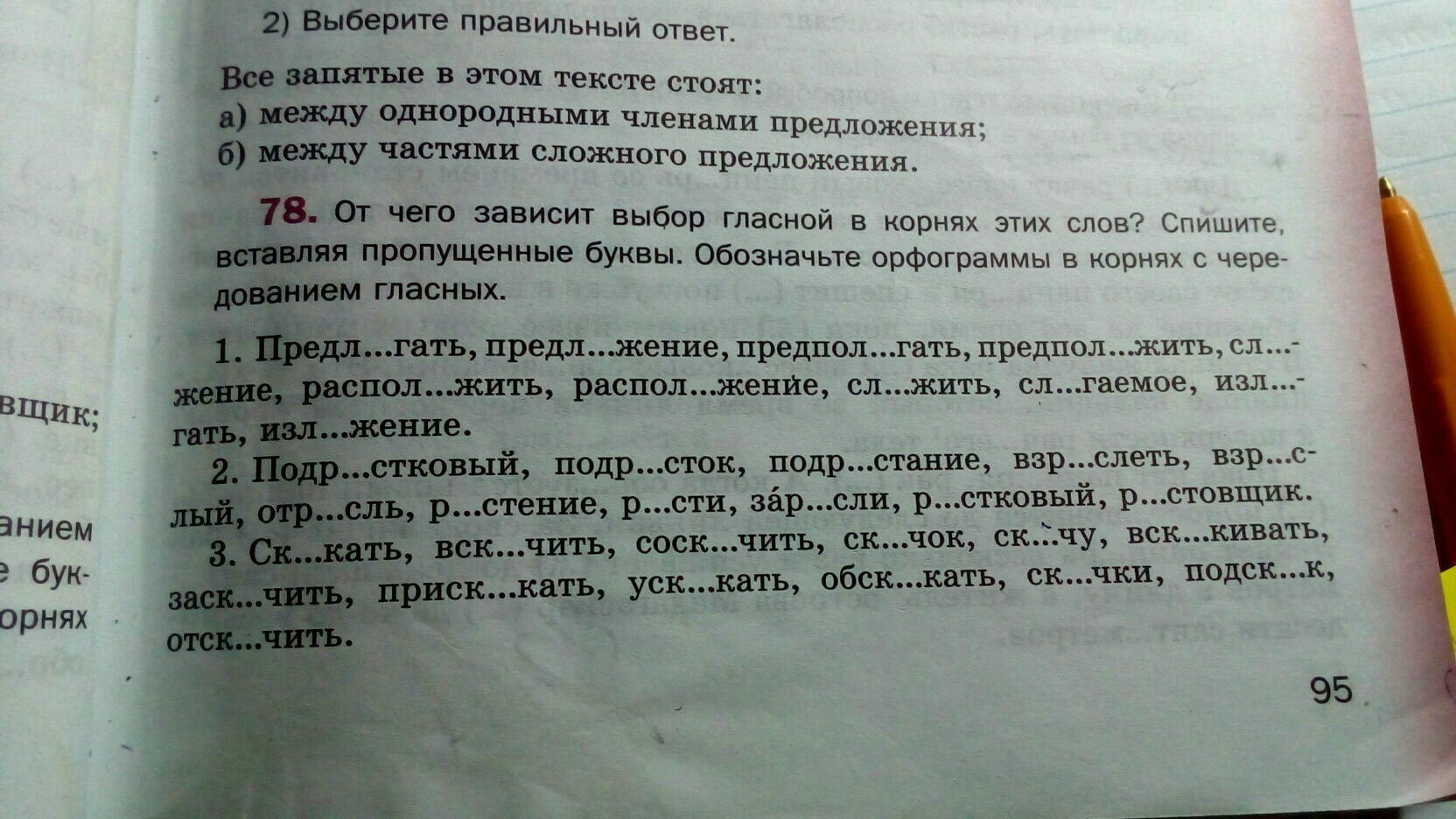 Упражнение 78. Заранее огромное спасибо запятые.