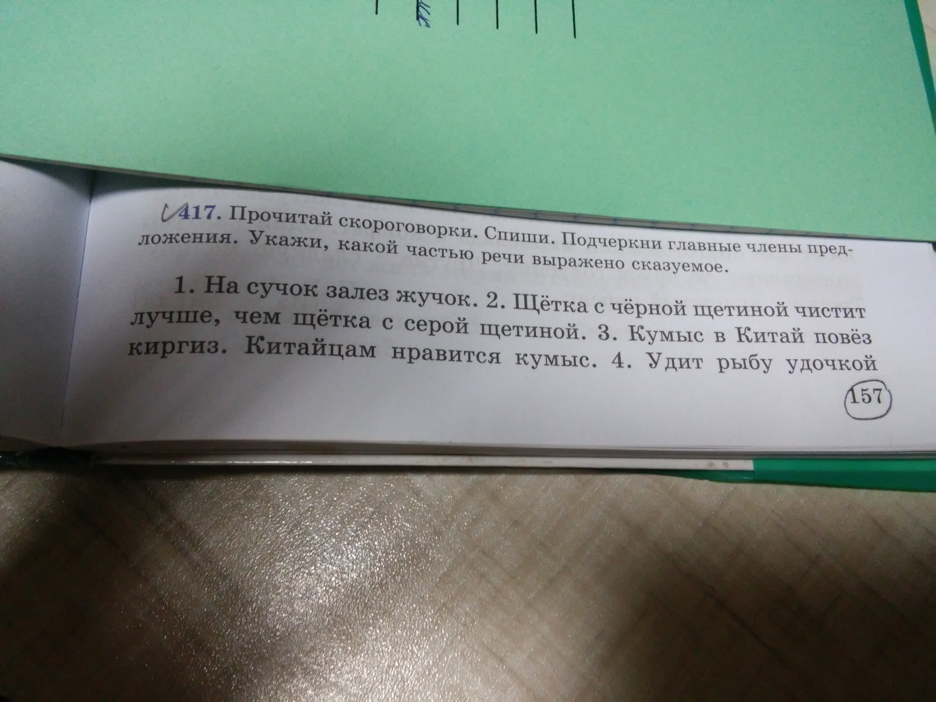 как стрелками показать связь второстепенных членов с главными фото 73