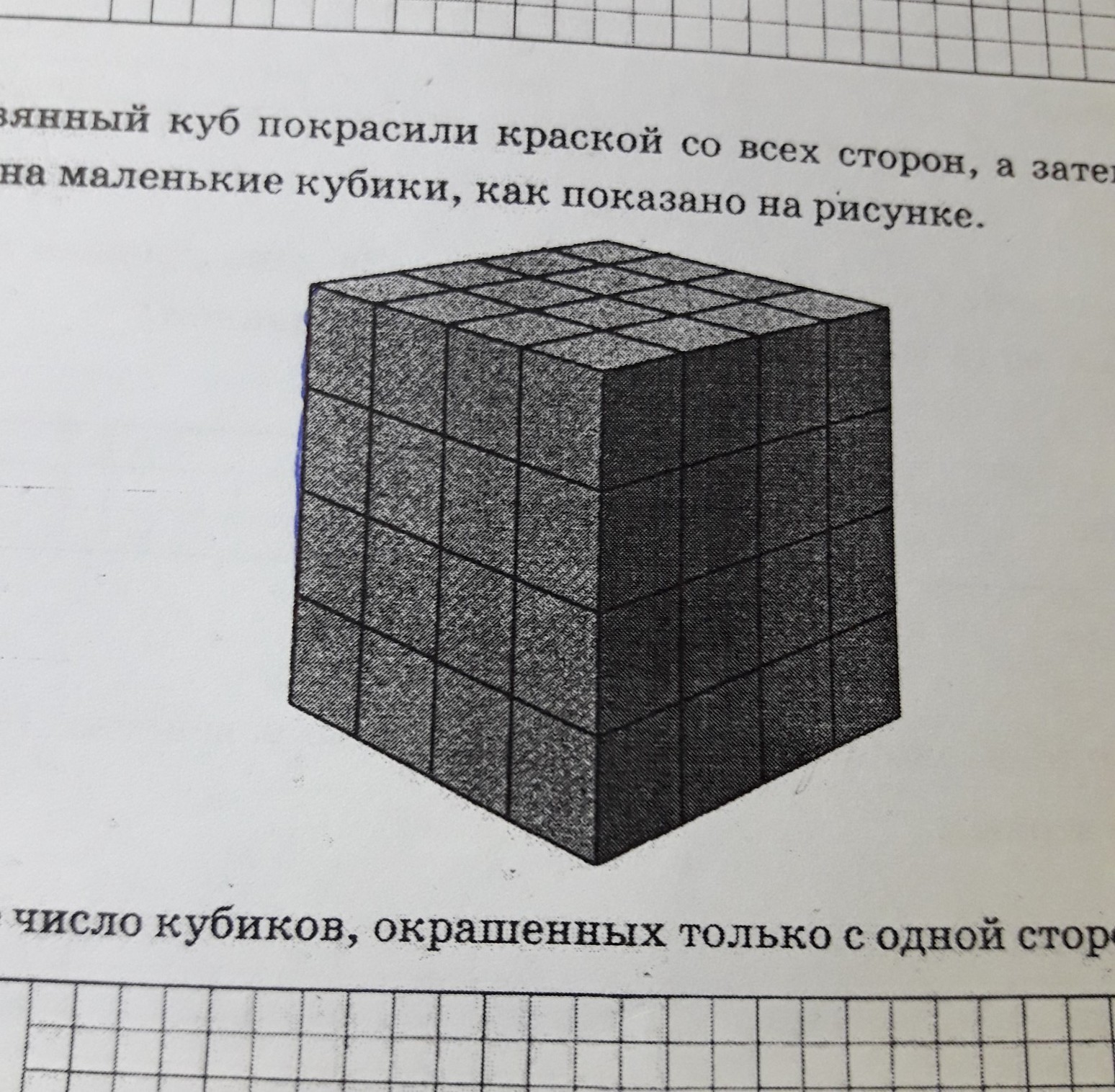 Из скольких маленьких кубиков сложен куб изображен на рисунке