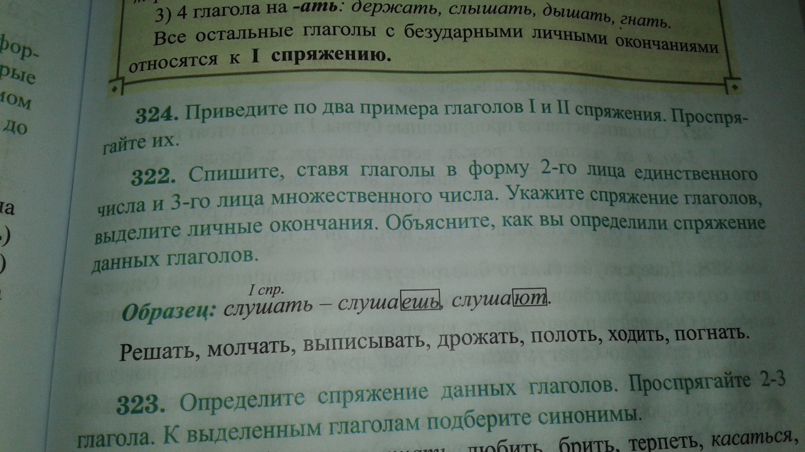 Правописание безударных личных окончаний глаголов i и II спряжения.. 10 Глаголов выдели окончания и спряжения. 2 Лицо единственное число глагола. Стихотворение с глаголами 2 лица единственного числа.