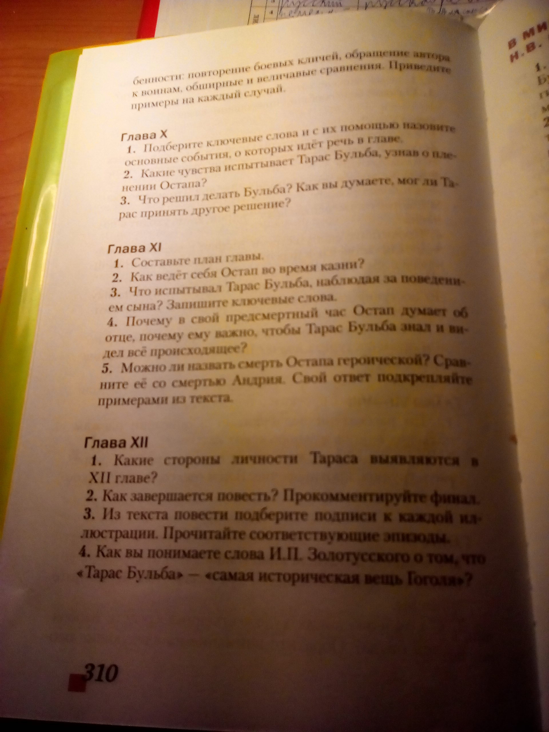 Вопросы по главам бульба. Тарас Бульба вопросы. Вопросы по произведению Тарас Бульба. Вопросы к Тарасу Бульбе. Вопросы из Тараса бульбы.