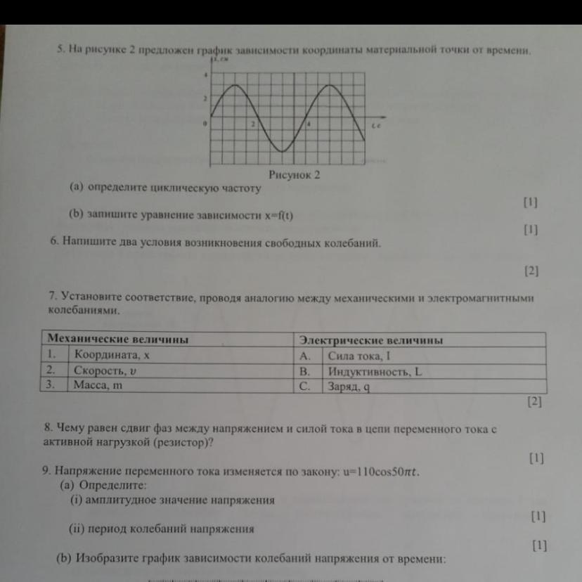 На рисунке дан график зависимости координаты материальной точки от времени