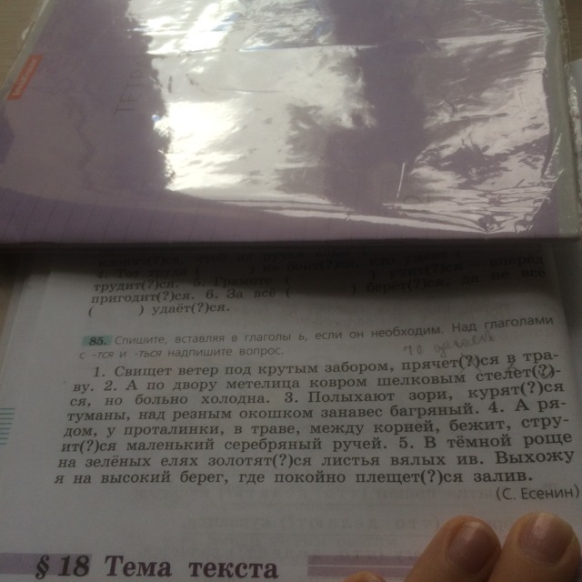 Спишите вставляя глаголы. Спишите вставляя в глаголы ь если он необходим над глаголами. Спишите вставляя в глаголы ь если необходим над глаголами с тся. Спишите вставляя в глаголы если он необходим над глаголами с. 85 Спишите вставляя в глаголы ь если он необходим.