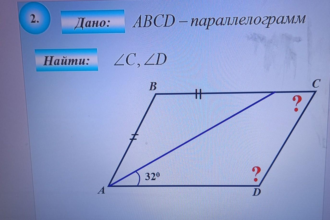 Авсд параллелограмм чему равен