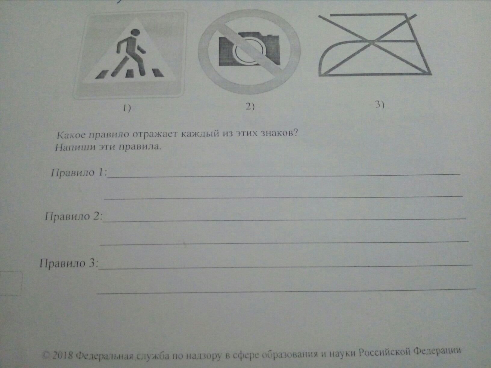 Напиши какие правила. Какое правило отражает. Какое правило отражает каждый. Какое правило отражает каждый из этих. Какое правило отображает каждый из этих знаков.