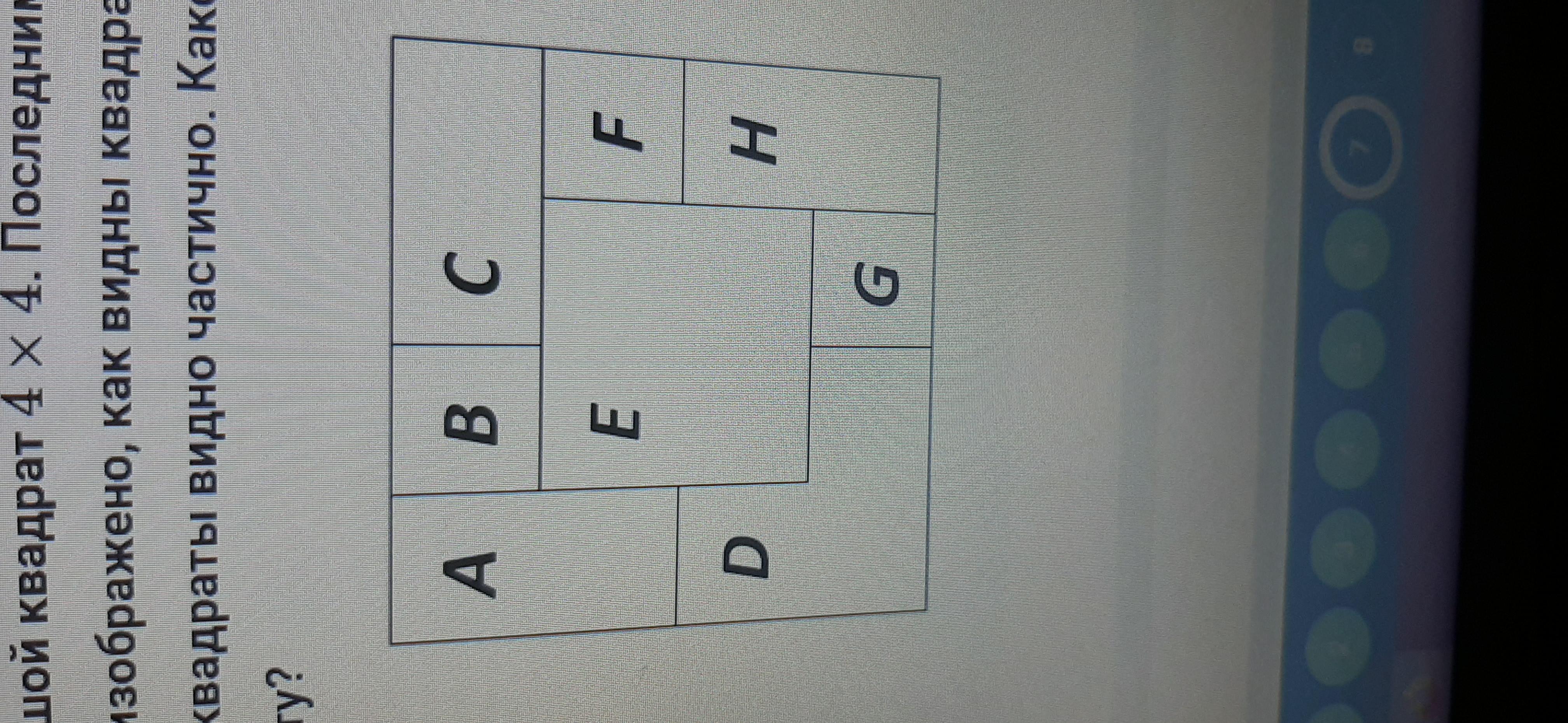 Большой квадрат в карте. Квадрат 8. АТ квадрат на 2. Квадратик 2х2. Восемь бумажных квадратов 2 х 2 последовательно выкладывали решение.