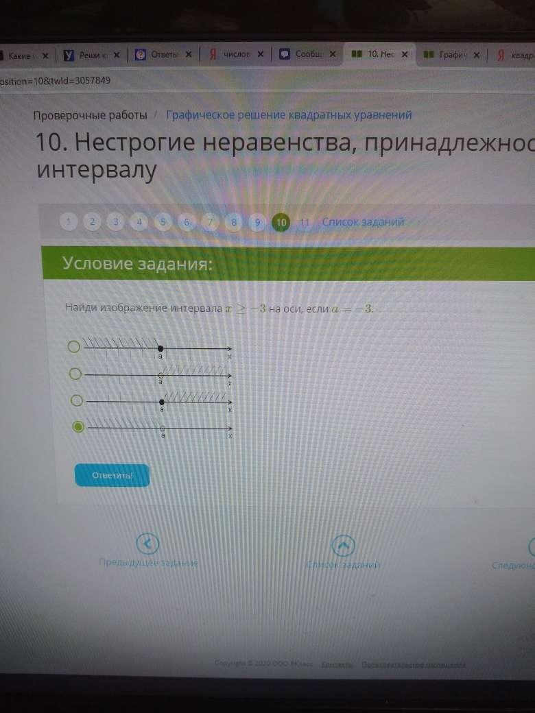 Найди изображение интервала x 9 на оси если a 9