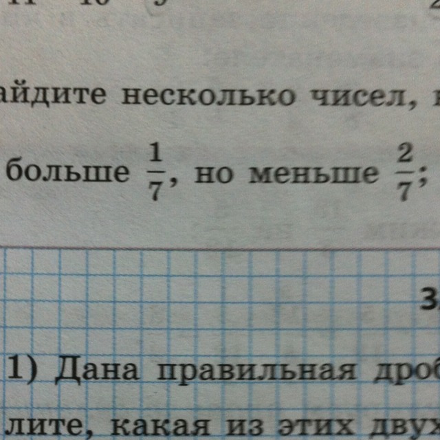 Найдите число 1 7