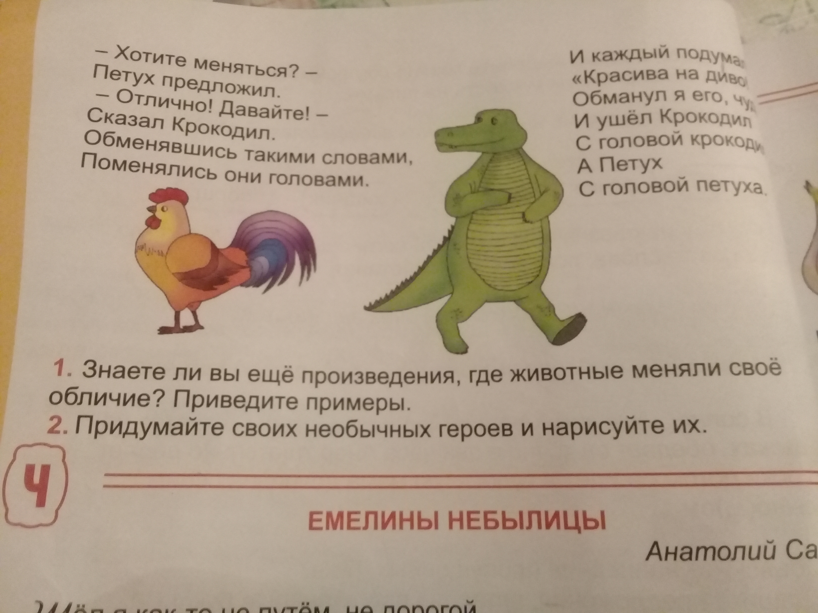 Ответить письменно на вопросы 1 5. Придумать необычные вопросы. Необычные вопросы 2 класс литературное. Придумай необычные вопросы. Свои необычные вопросы.