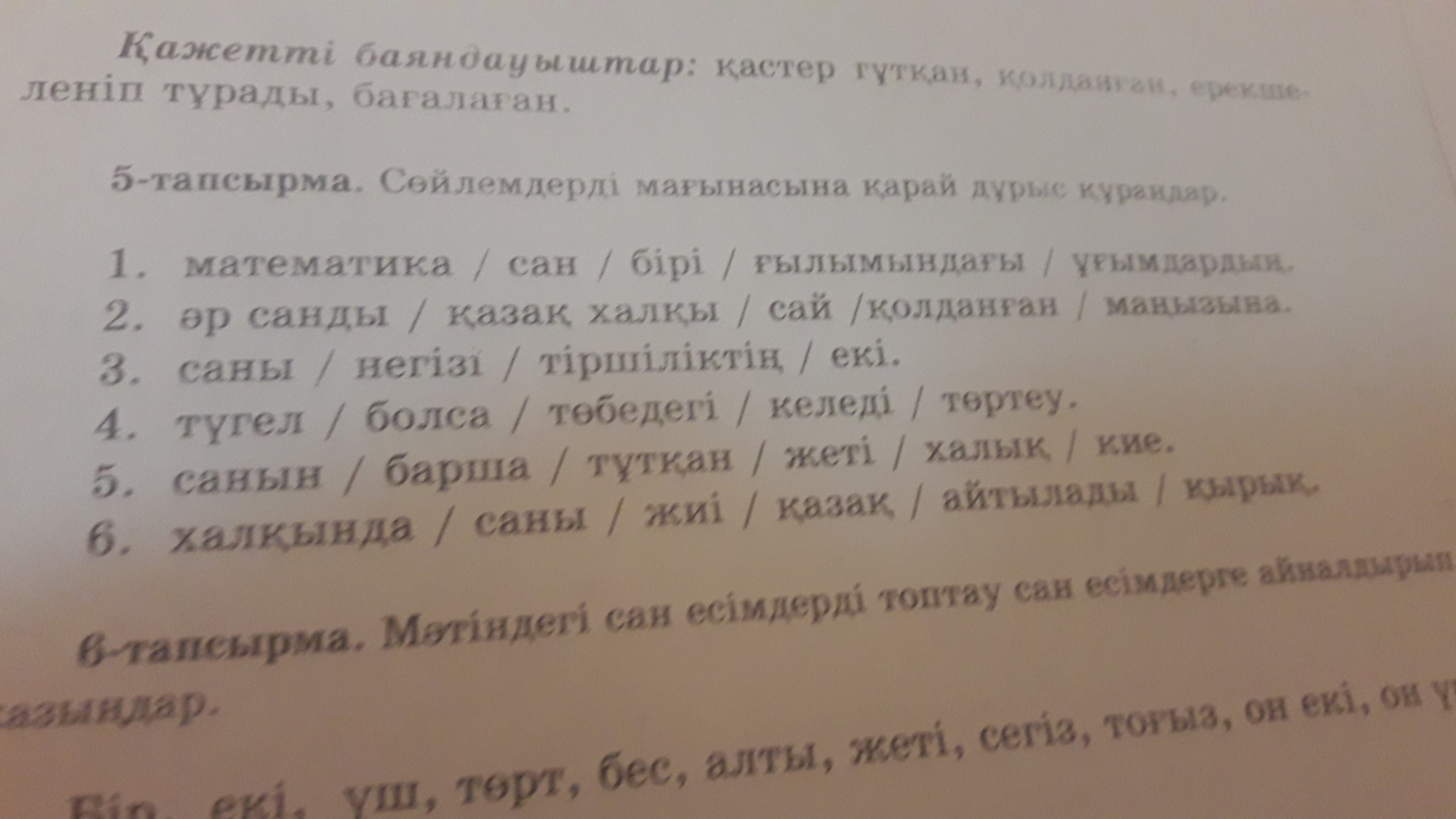 Поставь слова правильном. Поставь слова в правильной форме и запишите предложения. Ставьте слова в правильном порядке и заполните таблицу. Поставьте слова в правильном порядке и составьте предложение Monica/ussulle.