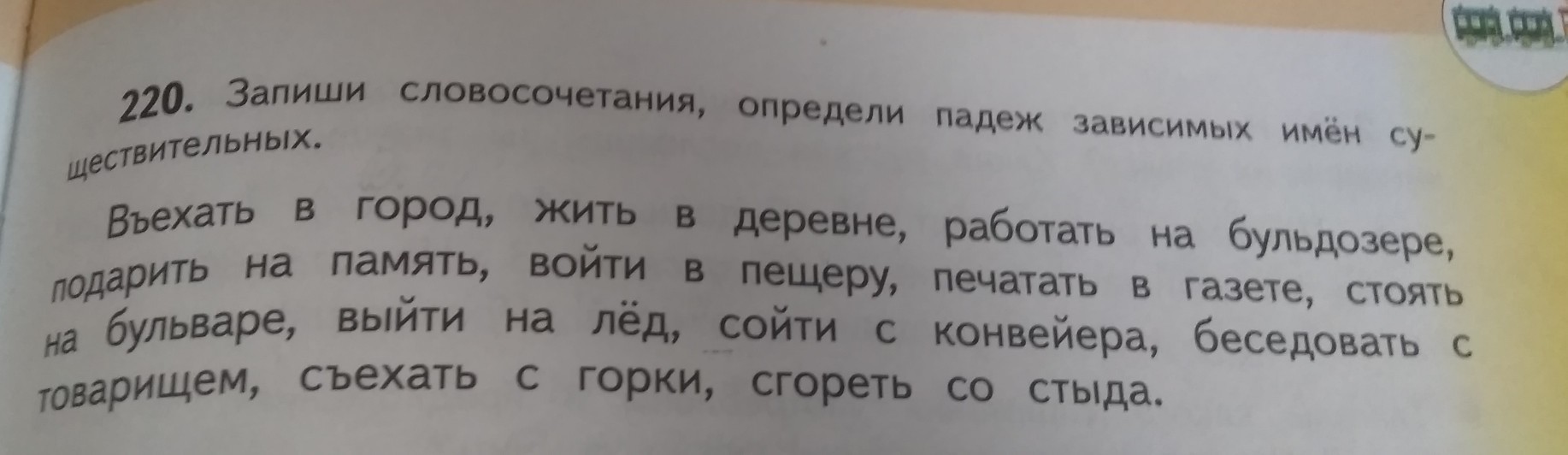 Составь и запиши словосочетания используя. Запиши словосочетания и определи падеж. Определи падеж в словосочетаниях. Определить падеж зависимых имен существительных. Словосочетания определить падеж.