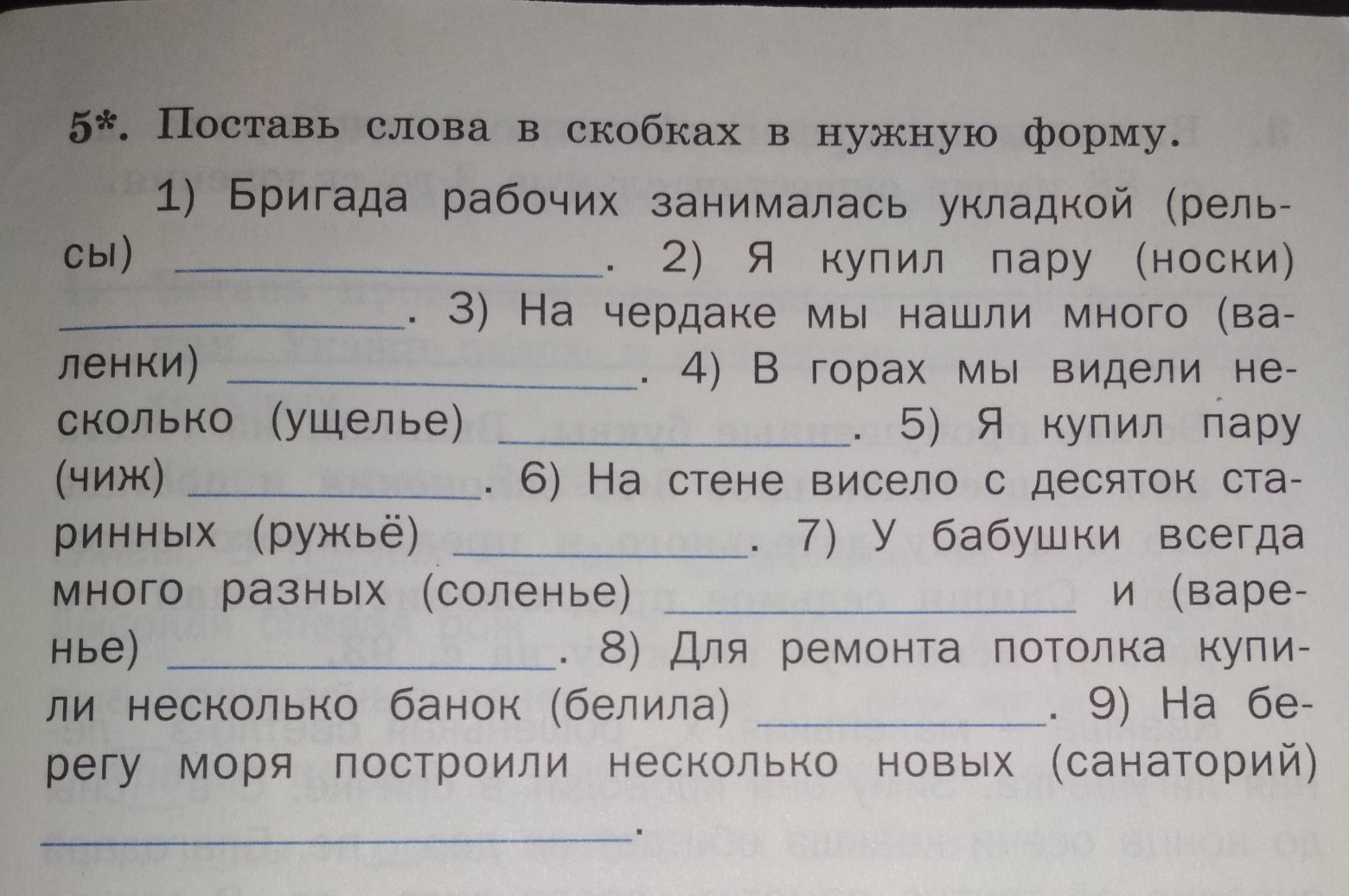 Форма слова прочитаешь. Поставь слова в нужную форму. Поставь слова в скобках в нужную форму. Слова в скобках. Поставьте слова в нужной форме.