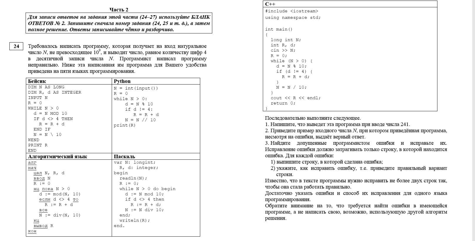 Досрочный вариант информатики