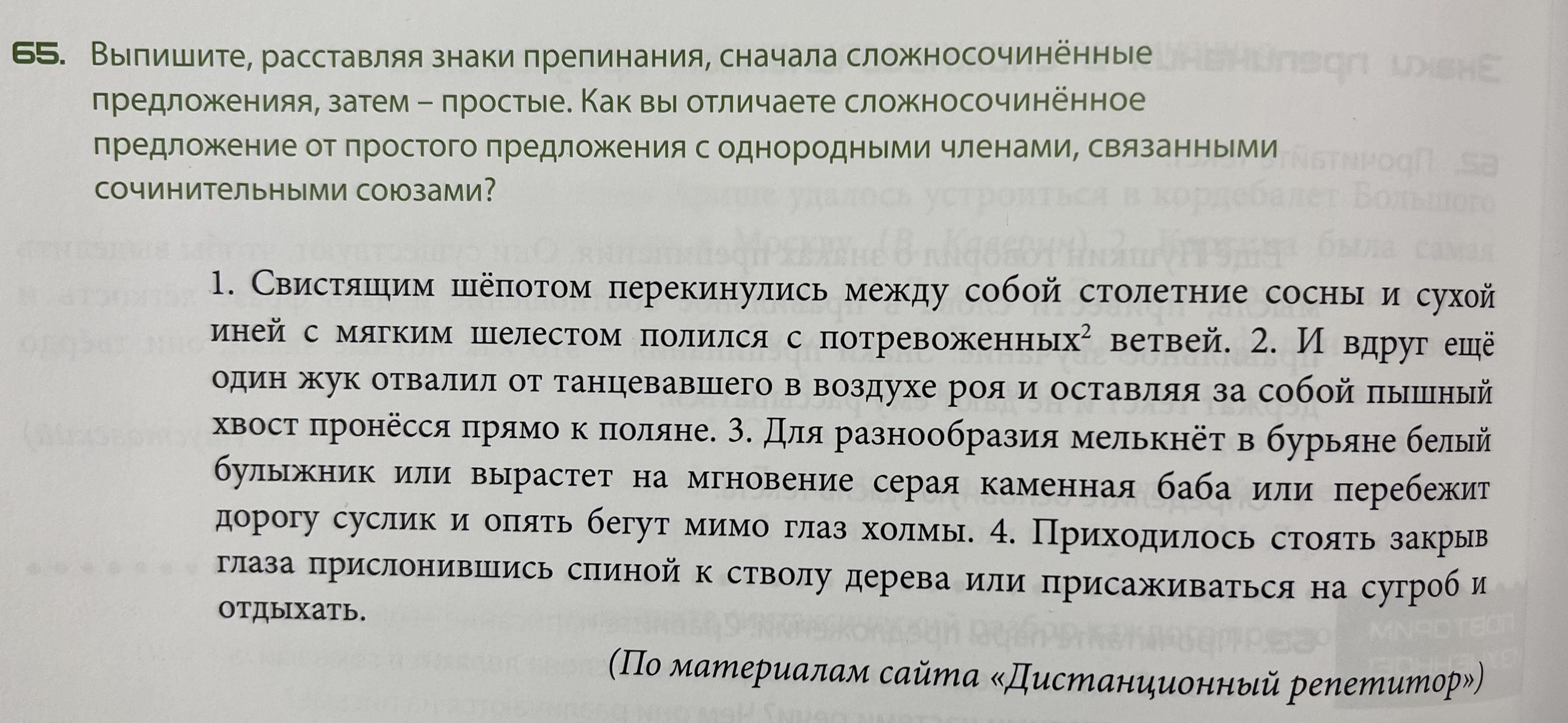 Выпиши сначала простые предложения