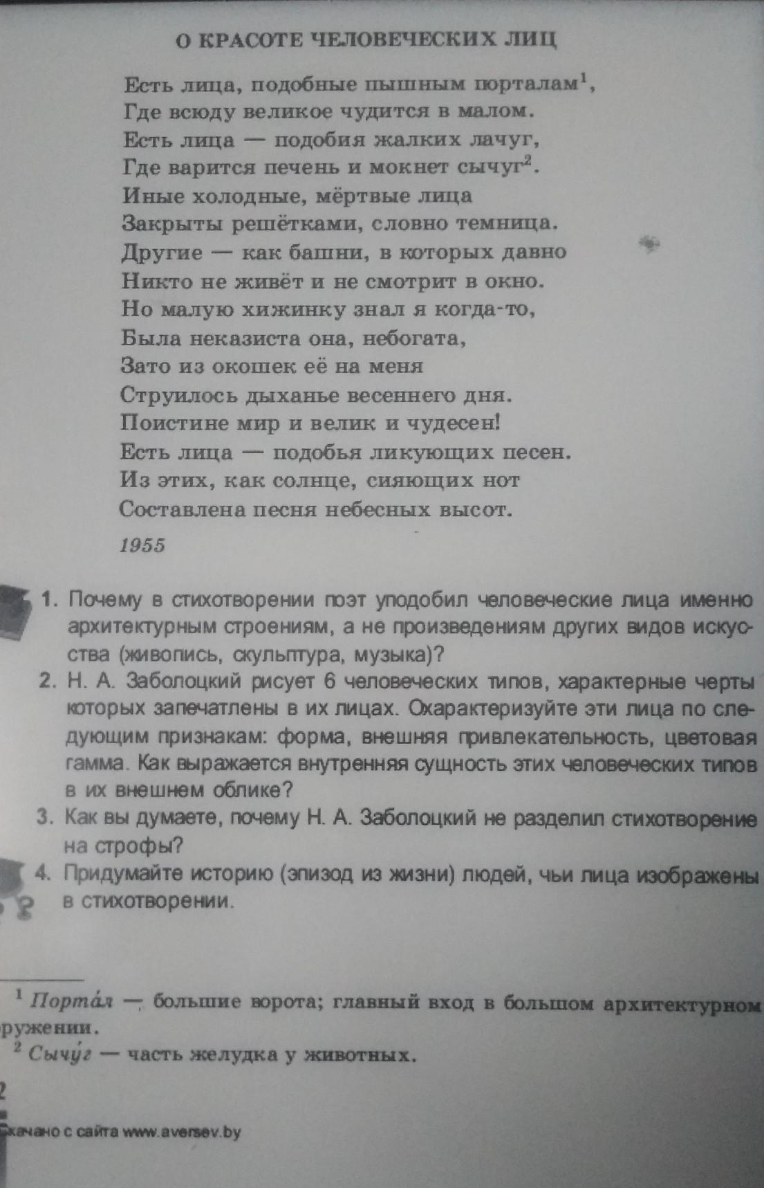 Анализ стихотворения заболоцкого о красоте человеческих лиц по плану