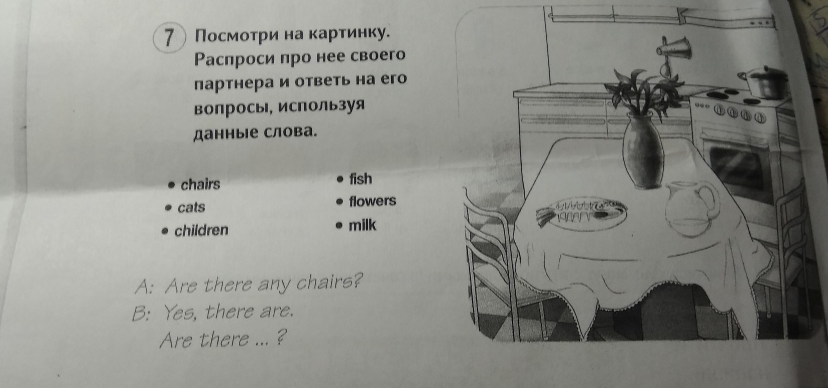 Ответь на вопросы используя. Посмотри на картинку закрой картинку и ответь на вопросы.