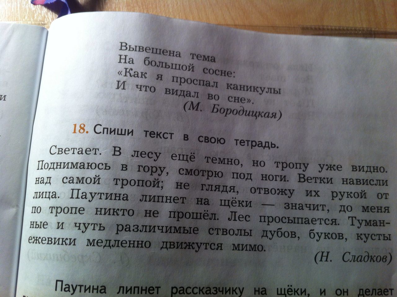 18 текст. Текст (светает,в лесу ещё темно. Спиши текст светает. Светает в лесу еще темно но тропу уже. Светает в лесу еще темно но тропу уже 2 класс.