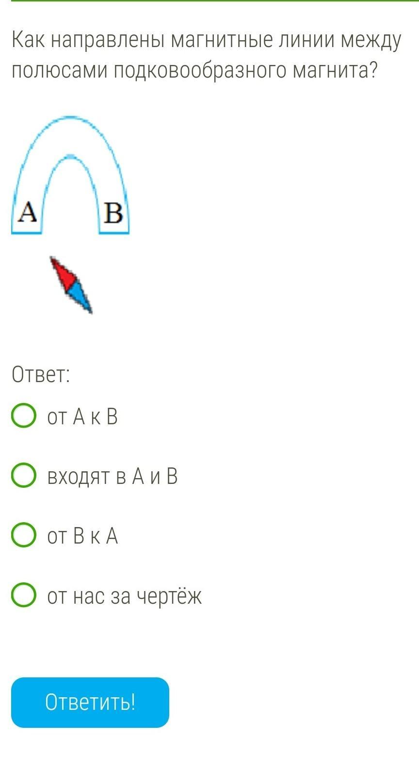 Как направлены магнитные линии между полюсами дугообразного магнита рисунок 182