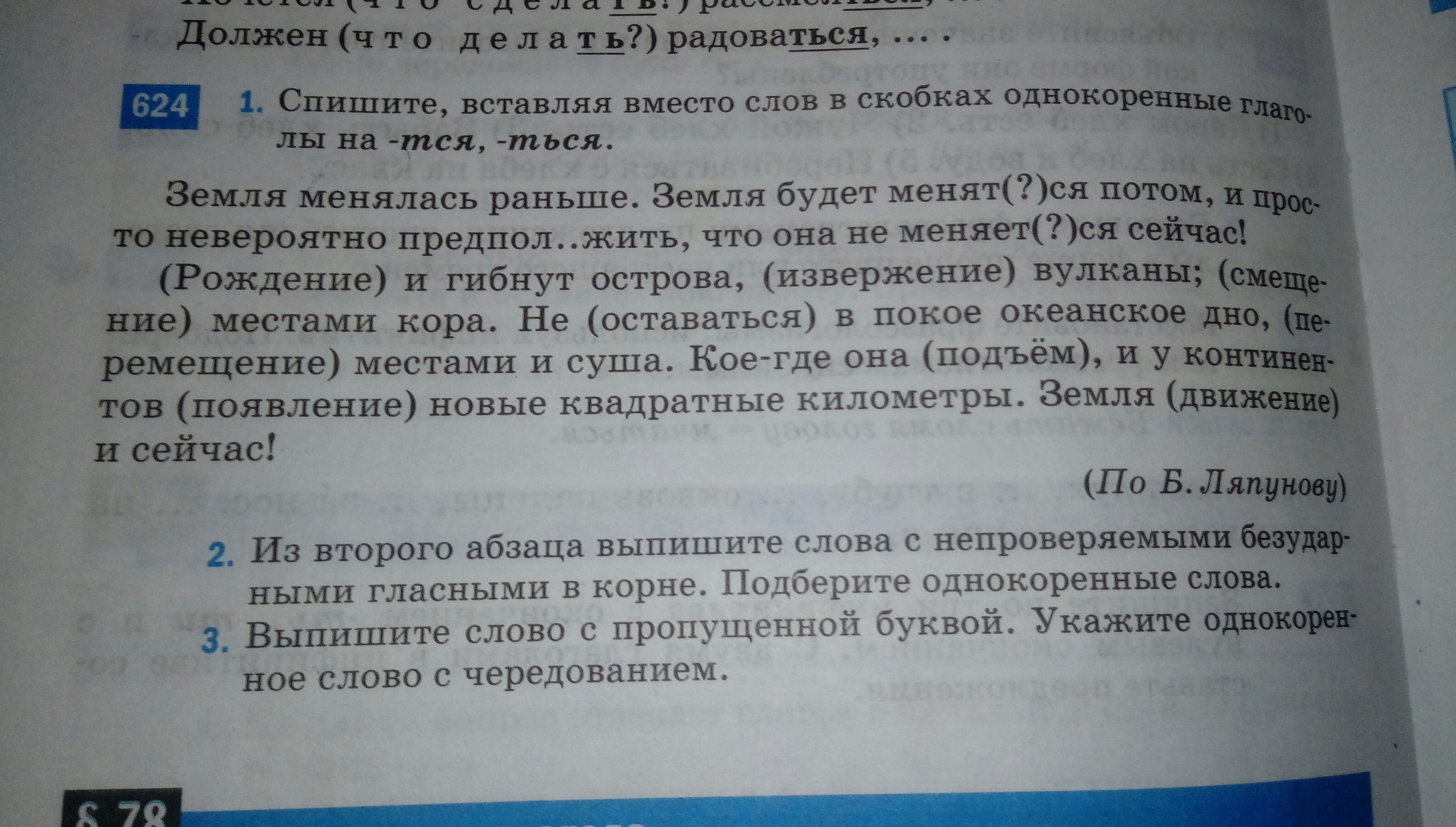 спиши вставляя пропущенные буквы сначала словосочетания с корнем рос раст фото 102