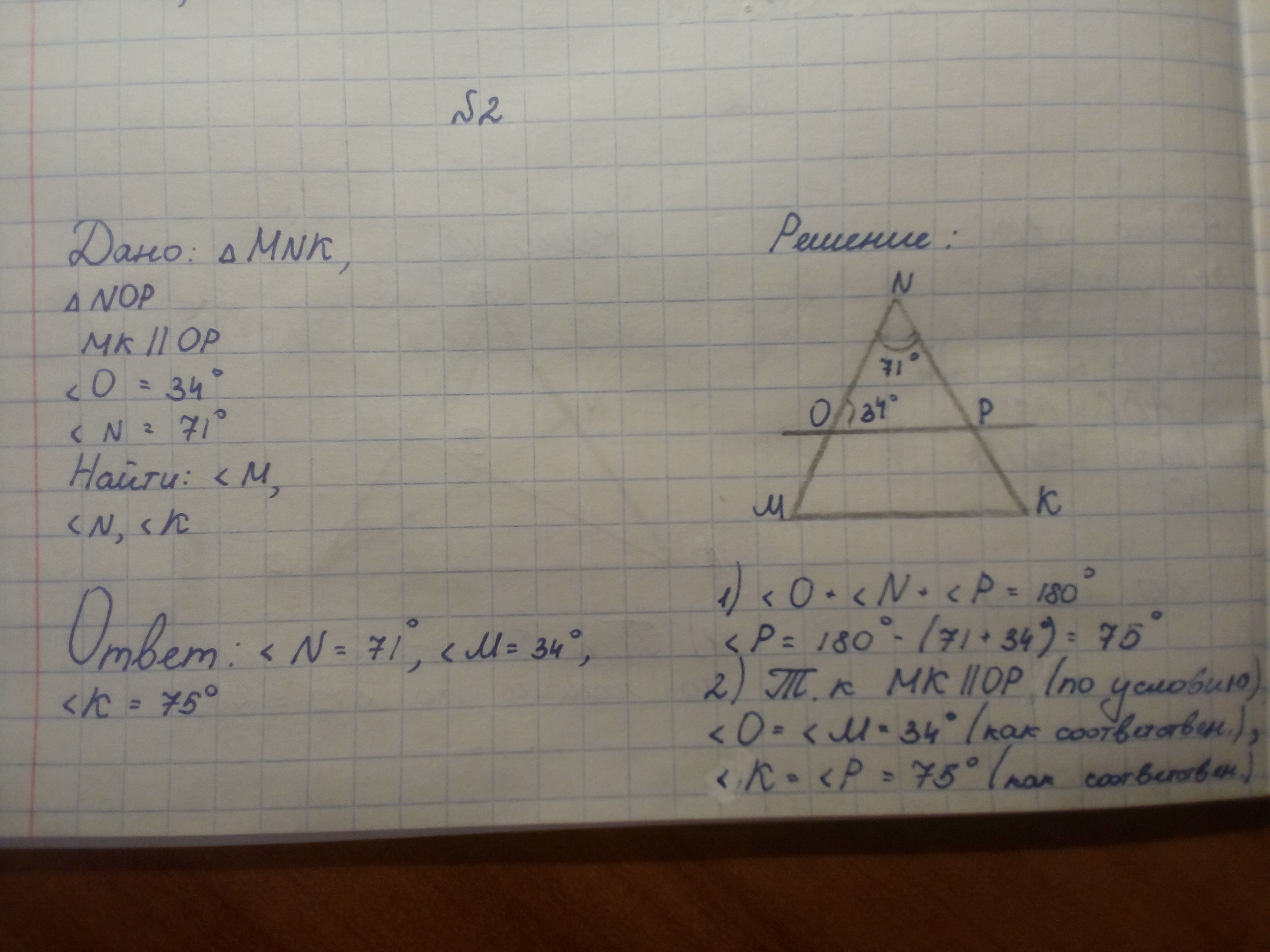 Найдите углы треугольника мнк. Пряма япаралельная стороне треугольника. Прямая параллельная стороне треугольника. Прямая параллельная стороне MK треугольника MBK. Прямая параллельная стороне MN треугольника MNK.