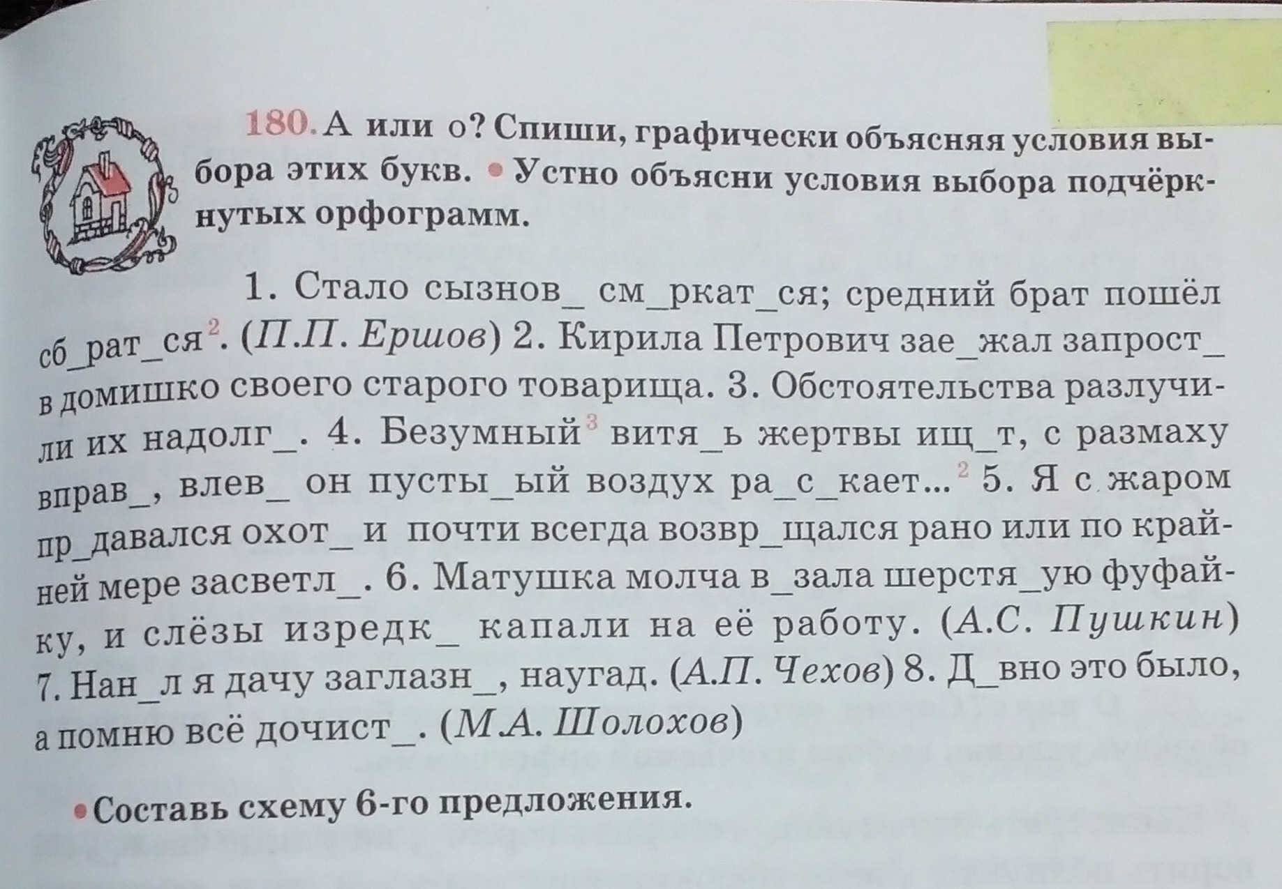 Вставьте пропущенную букву и графически обозначьте орфограмму. Спишите графически обозначьте условия различения на письме не и ни.