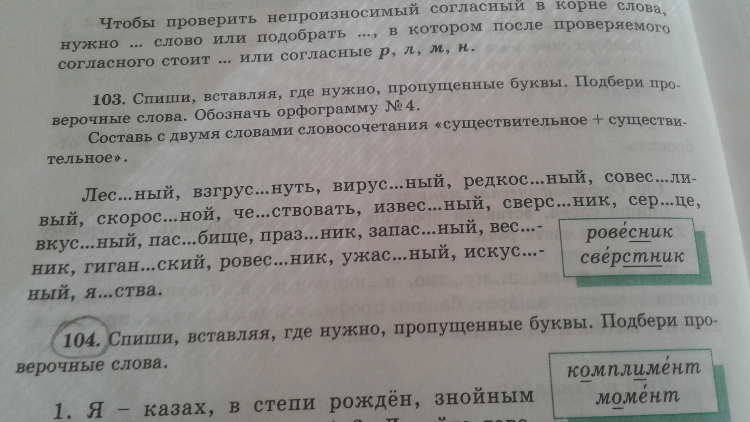 спиши вставляя пропущенные буквы сначала словосочетания с корнем рос раст фото 113