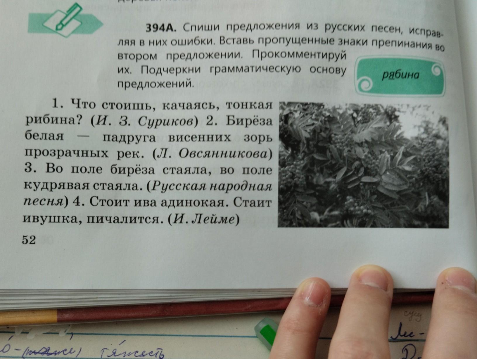 спишите вставляя пропущенные буквы сначала словосочетания с корнем рос раст или ращ фото 85