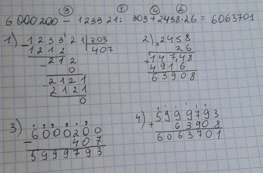 Решу 26. 600200-123321/303+2458 26. 600200-123321:303+2458*26= Решения примера. Найдите значение выражения 600200-123321 303+2458 26. 600200 123321 303 2458 26 Решение столбиком.