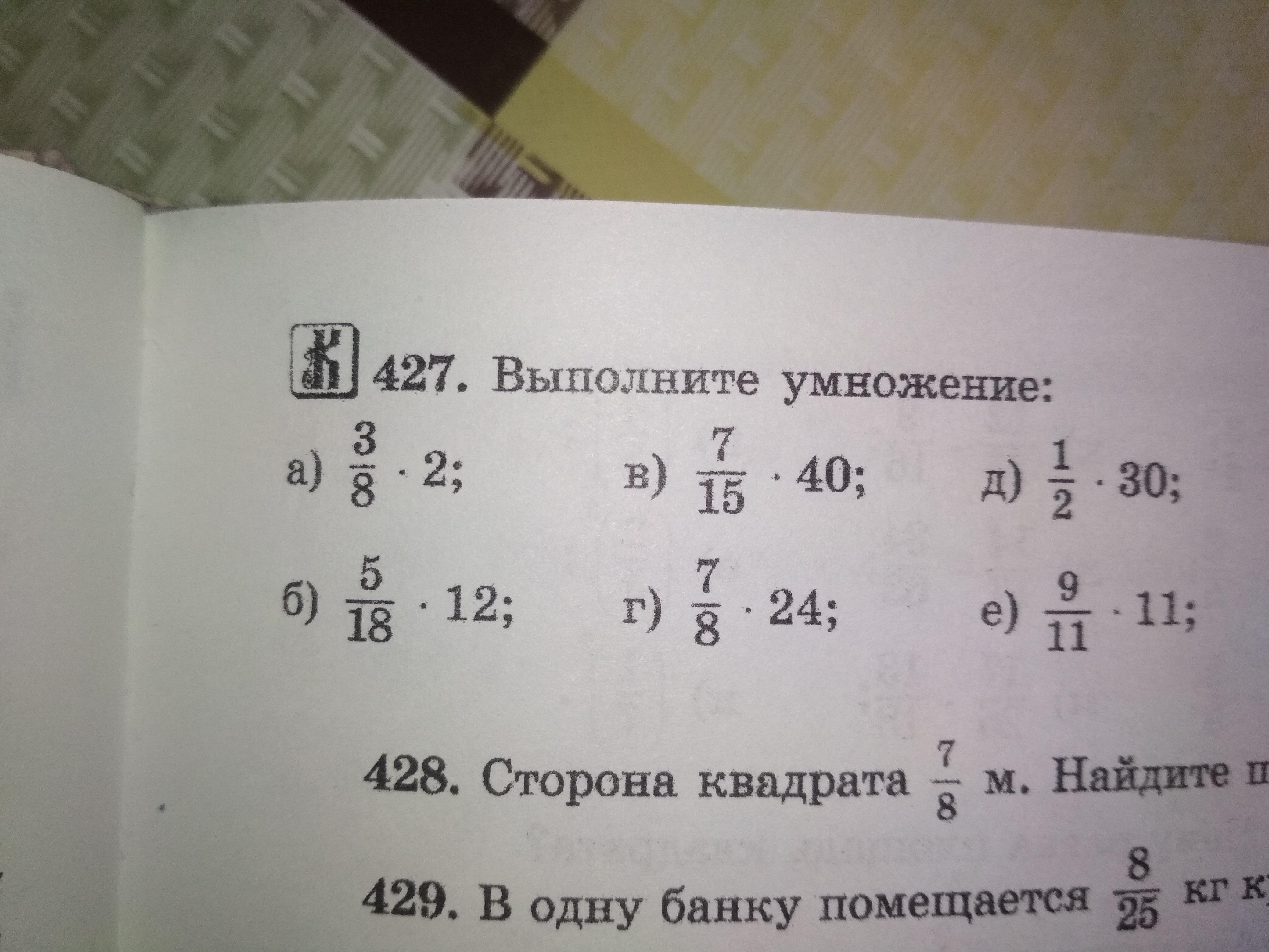 Математика номер п 20. Цифры 427. Математика номер 6.14(б,в),.