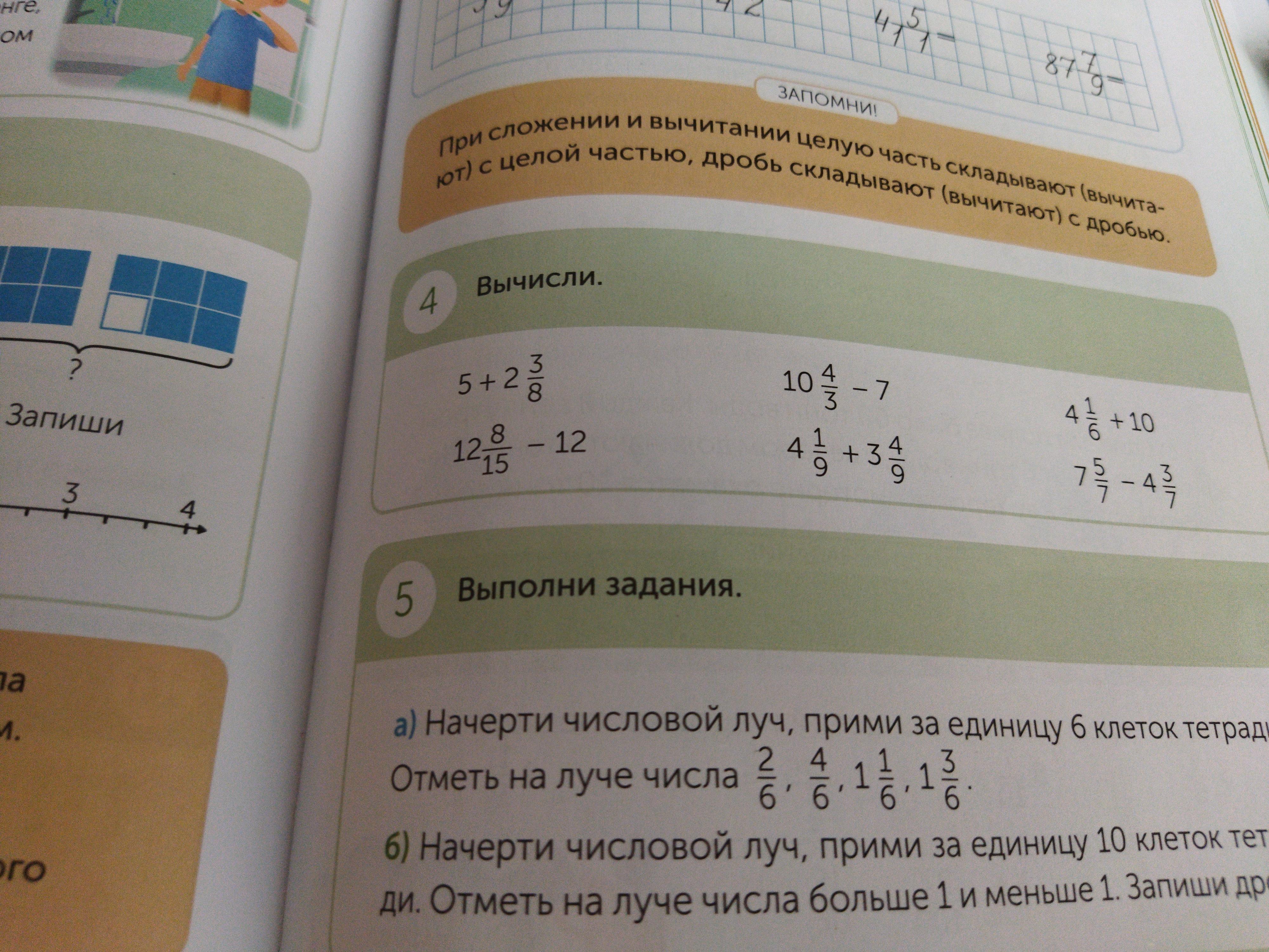 Вычисли 4 15 2. Вычисли 4см5мм-2см6мм.