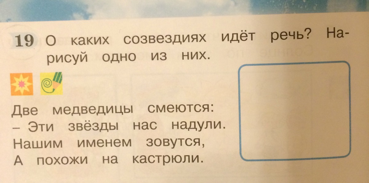 О каком годе идет речь. О каких созвездиях идет речь. Две медведицы смеются эти звезды. О каких созвездиях идет речь Нарисуй одно из них. Загадка две медведицы смеются эти звезды нас надули нашим именем.