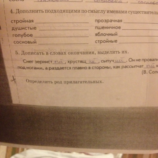 Дополнить имена. Подобрать подходящие по смыслу слова. Дописать подходящие по смыслу слова. Подобрать и записать подходящие по смыслу слова душистые. Подобрать и записать подходящие по смыслу слова.