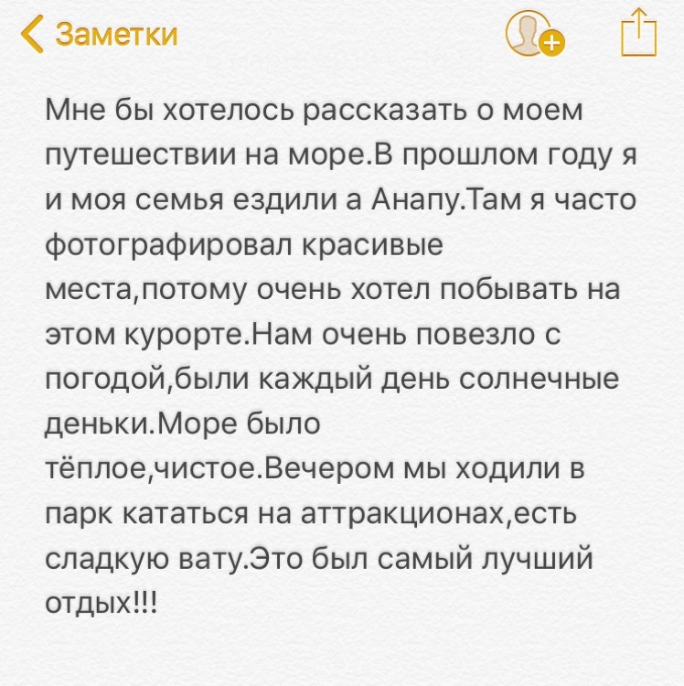 Сочинение путешествие. Сочинение мое путешествие. Сочинение на тему мое путешествие. Сочинение про поездку. Сочинение поездка на море.