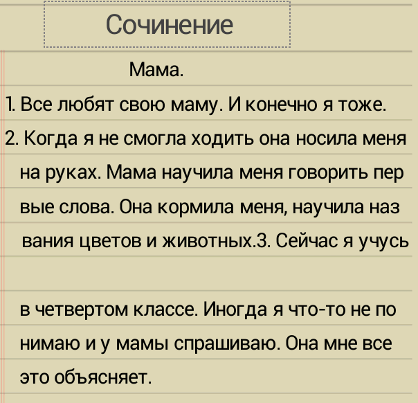 Мамы глазами детей - презентация, доклад, проект скачать