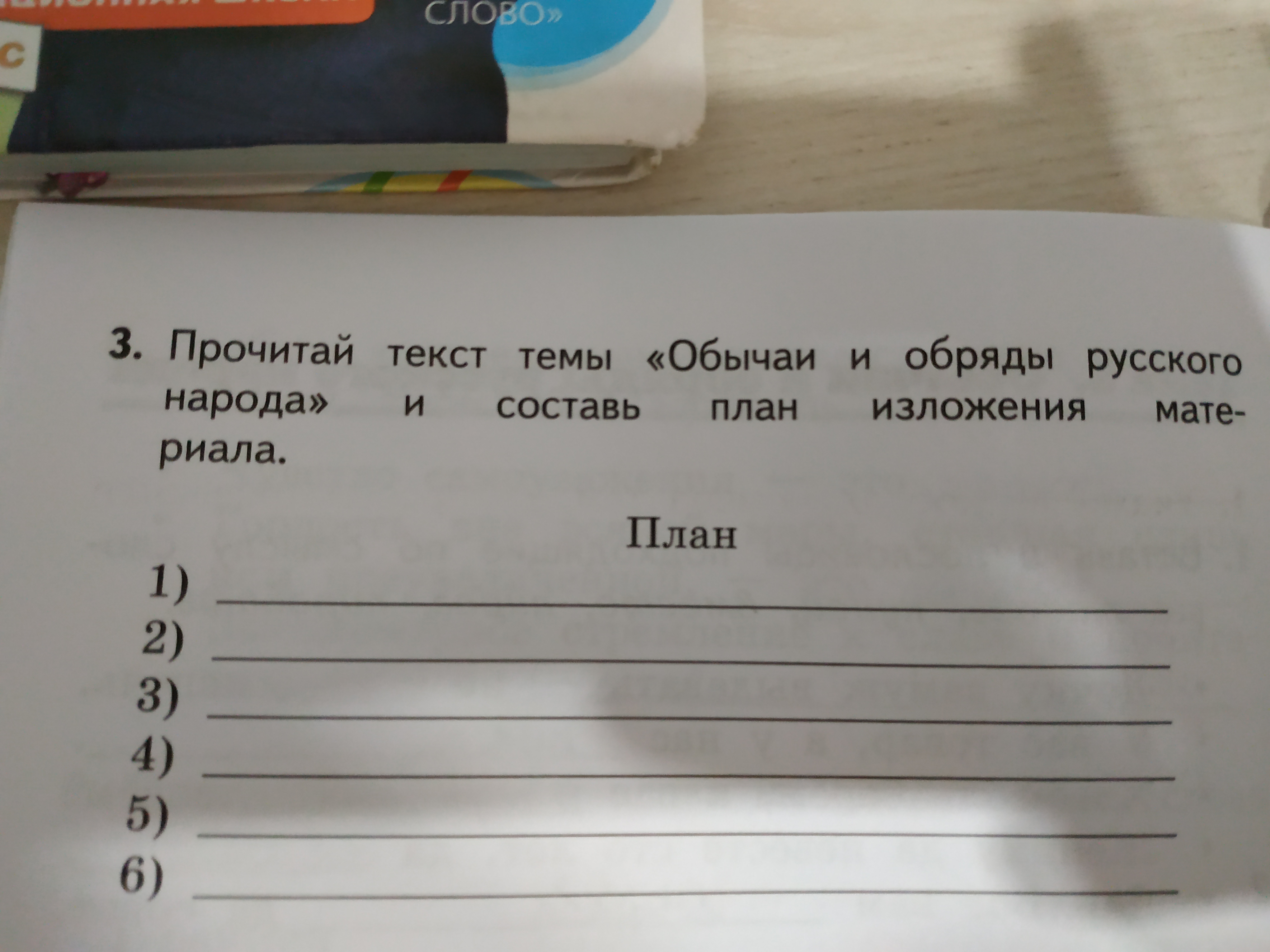 Прочитайте текст составлен. Обычаи и обряды русского народа план изложения. Обычаи и обряды русского народа план изложения материала. Прочитай текст темы обычаи и обряды русского народа. План изложение обычай и обряд.