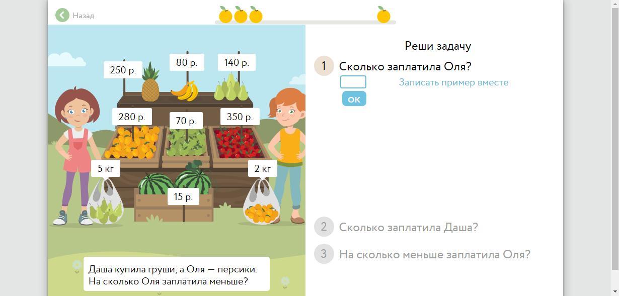 Сколько оле. Даша купила груши а Оля персики. Сколько заплатила Оля учи ру. Даша купила груши а Оля персики на сколько Оля заплатила меньше учи ру. Даша купила груша а Оля персики на сколько.