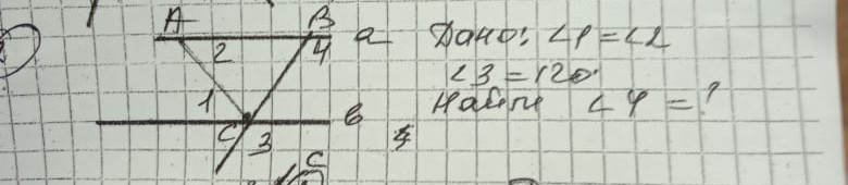 Дано 1 2 найти 4. Углу 2 угол 3 равен 120 градусов. Дано: угол 1=углу 2, угол 3=120 градусов. Дано:угол1= угол2, угол3 =120. Угол 1 равен углу 2 угол 3.