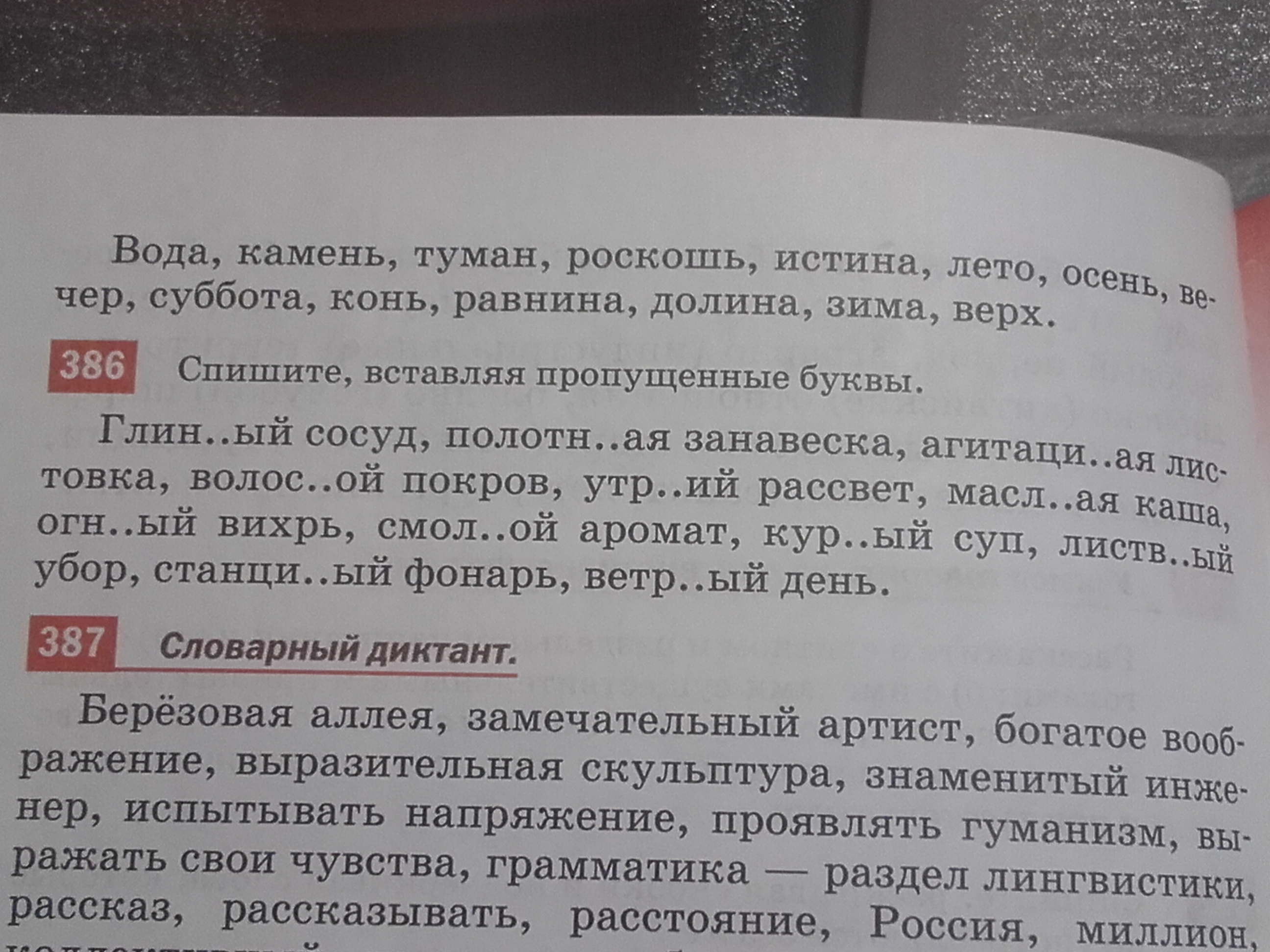 Русский 7 класс упр 386. Упр 386 спишите текст.