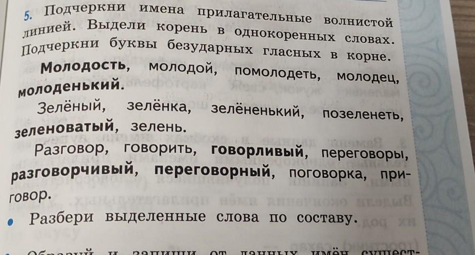 Прилагательные волнистой линией. Имя прилагательное волнистая линия. Как обвести прилагательное волнистой линией. Как обозначить прилагательное волнистый Линь. Какой линией подчеркивают прилагательное