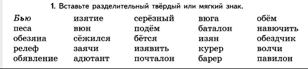 Слова с разделительным мягким. Слова с разделительным мягким знаком. Слова с разделительным твердым знаком. 10 Слов с разделительным мягким знаком 3 класс. Вставь твёрдый или мгякий знак.