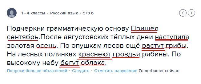 Прийти основа. Пришел сентябрь после августовских теплых дней. После августовских теплых дней наступила Золотая осень. Пришёл сентябрь после знойного лета наступила. Пришёл сентябрь после знойного лета после августовских.