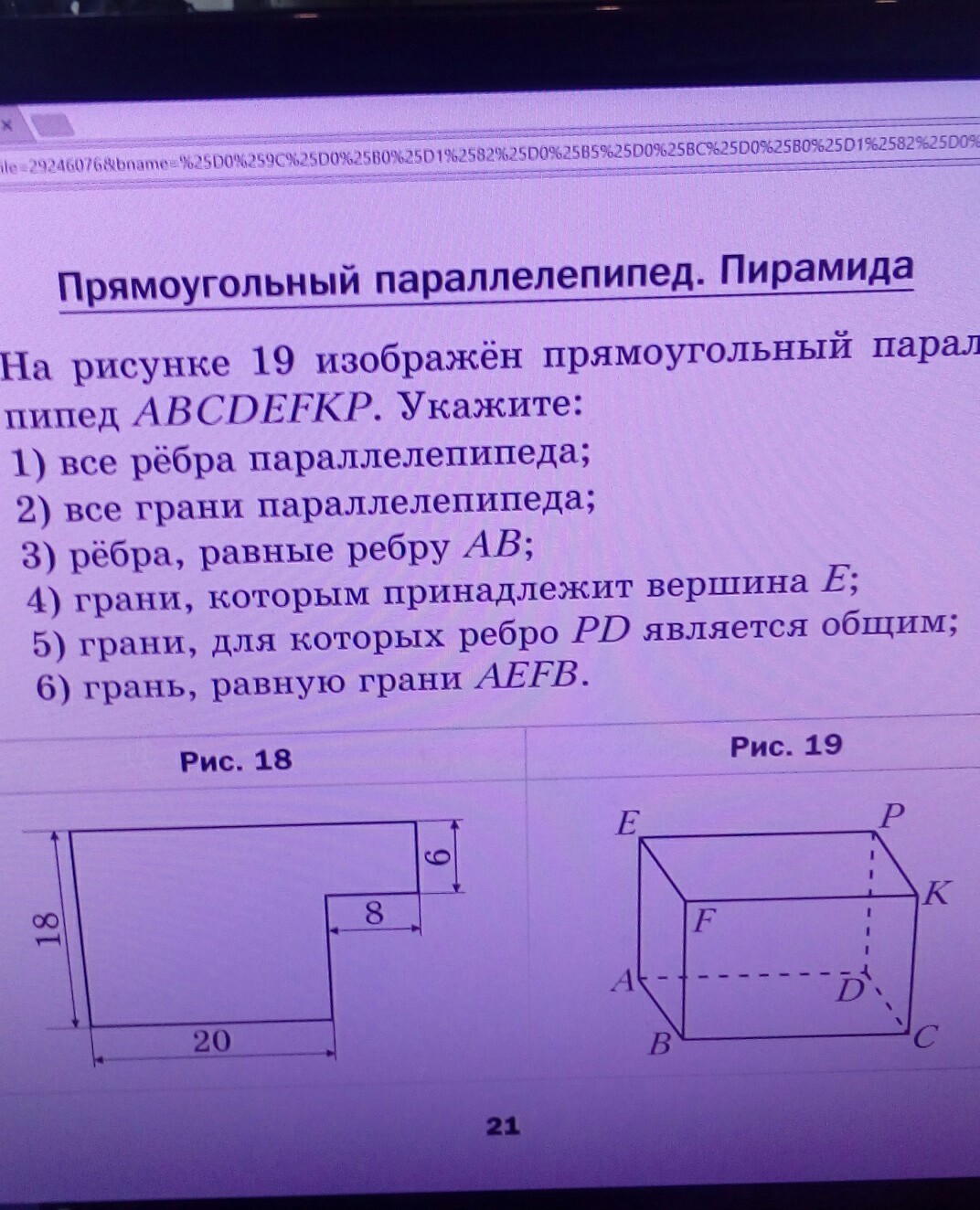 На рисунке 17 изображен прямоугольный параллелепипед abcdefkp назовите