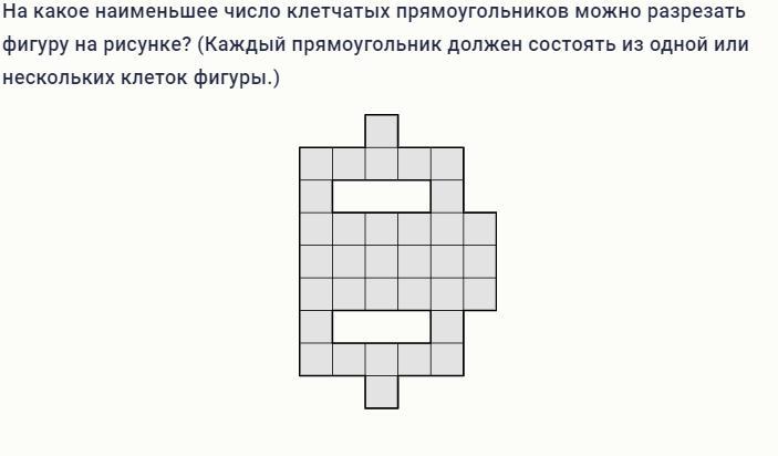 На какое наименьшее число прямоугольников можно разрезать фигуру на рисунке