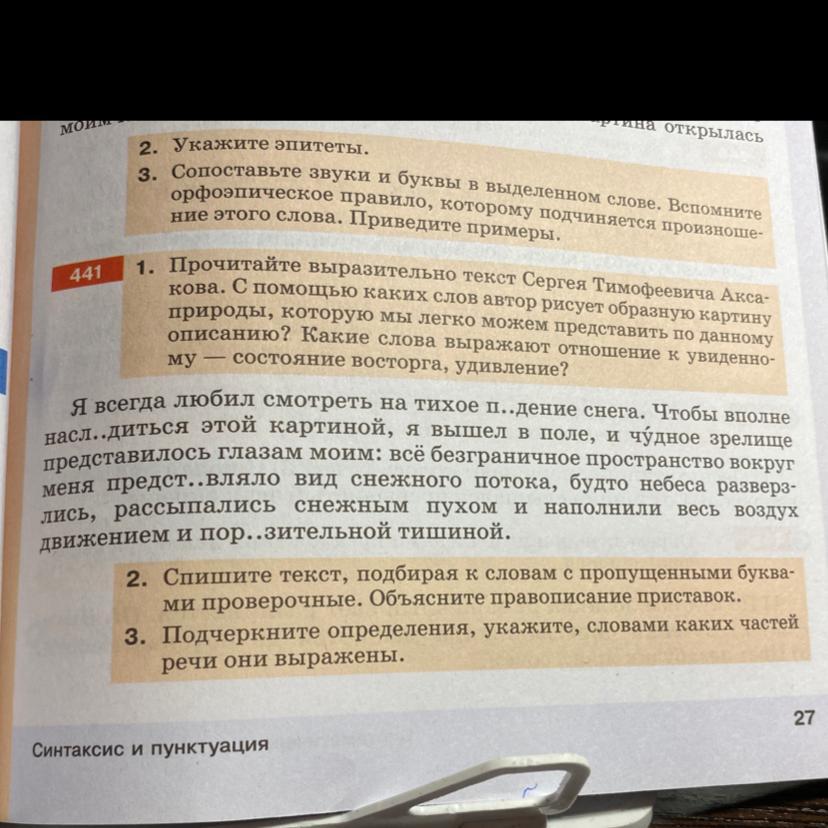 Прочитайте стихотворение какие прилагательные помогают поэту ярко образно нарисовать березу спишите