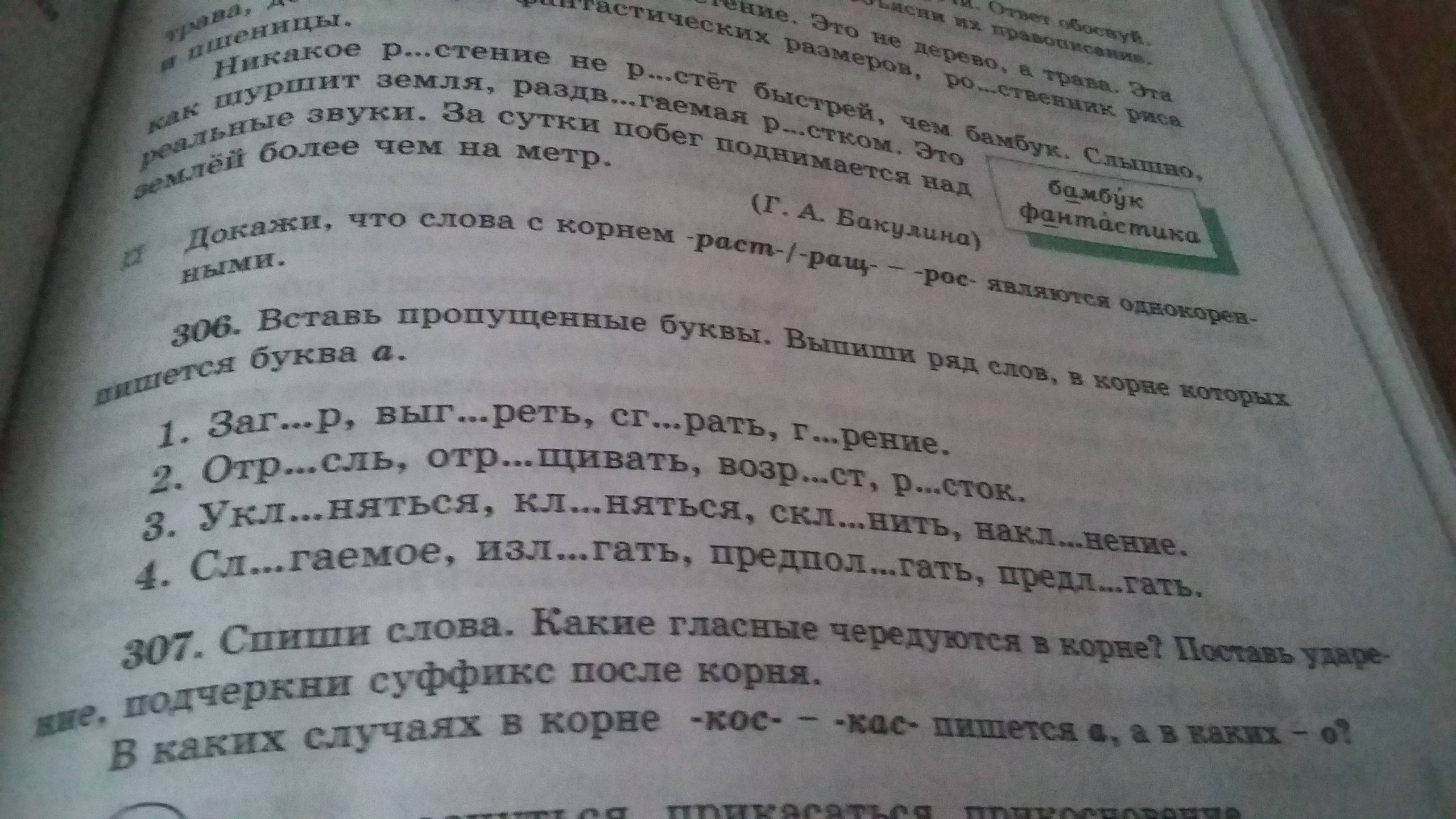 Вставьте пропущенные буквы выпишите выделенные слова. Выпиши ряд слов в которых пропущена буква о раса.