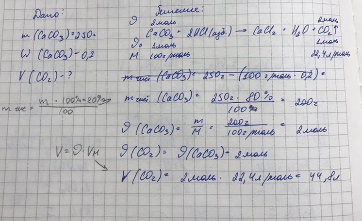 Найдите массу которого 300 г. Рассчитайте объем оксида углерода 4 который. 250 Г известняка. Рассчитайте объем 66 г оксида углерода IV. Решите задачу вычислить объем оксида углерода 4.